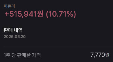 머큐리 박소영