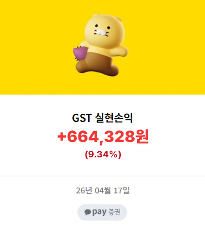 할아비 GST